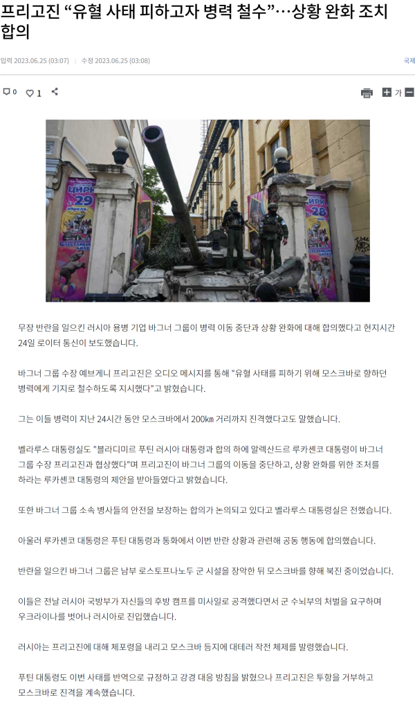 속보) 프리고진 유혈 사태 피하고자 병력 철수