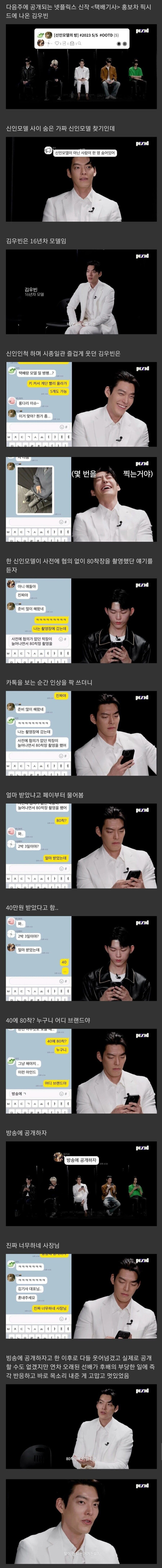 신인모델 노예 부린 브랜드 사장에 빡친 김우빈