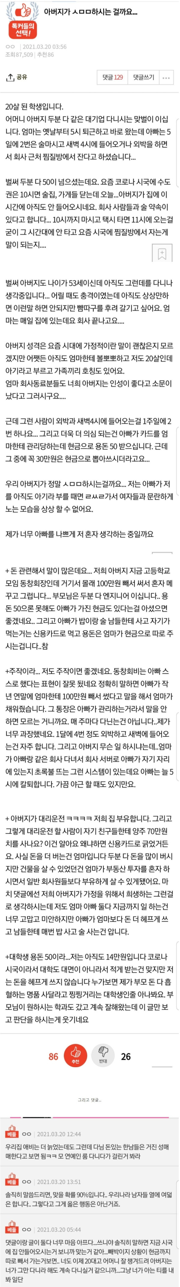 의심스러운 아버지