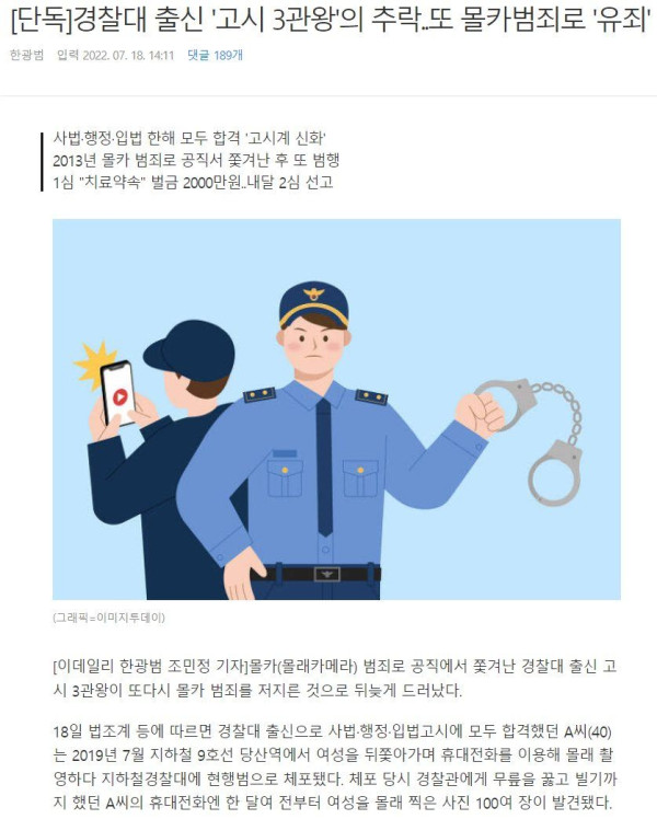 경찰대 출신 