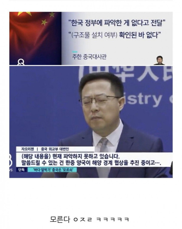 서해 불법 석유 시추에 대한 중국 답변