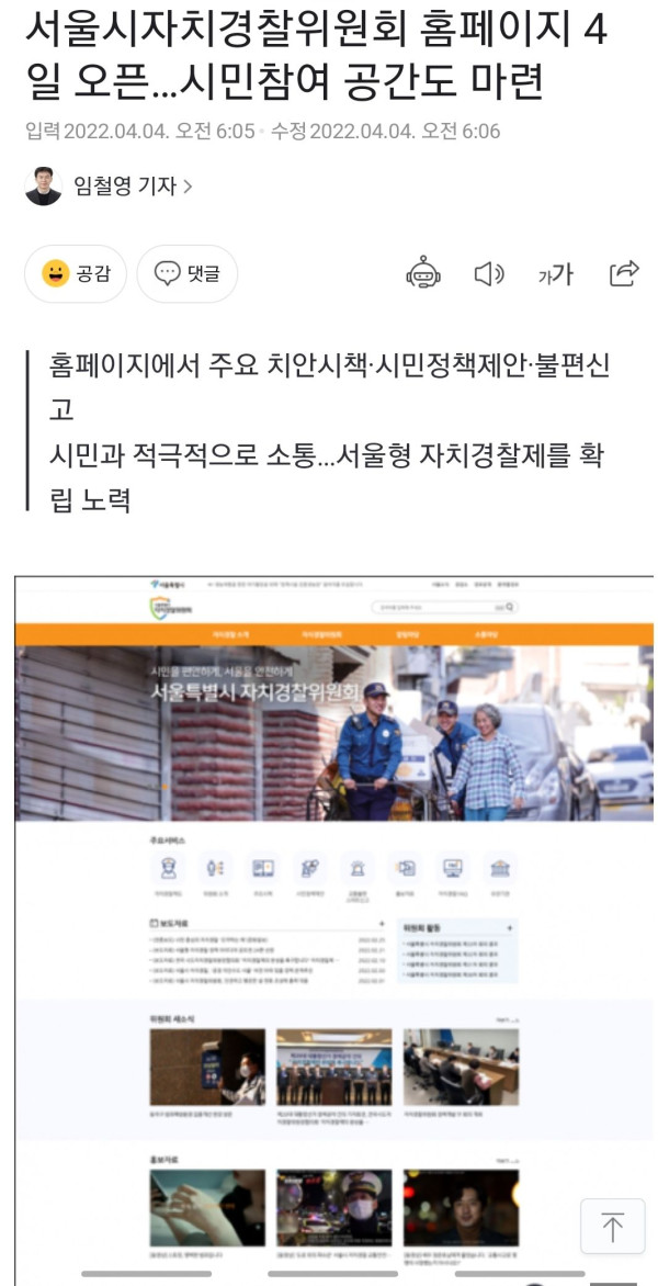 서울시 자치경찰위원회 홈페이지 제작 메인사진