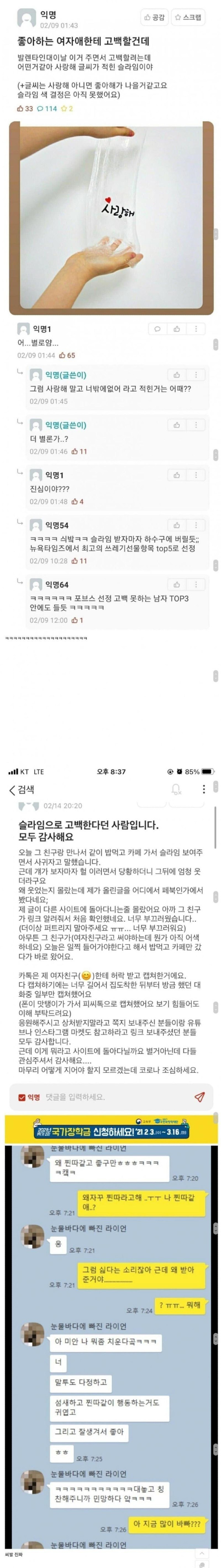 에타 레전드 찐따남 고백법