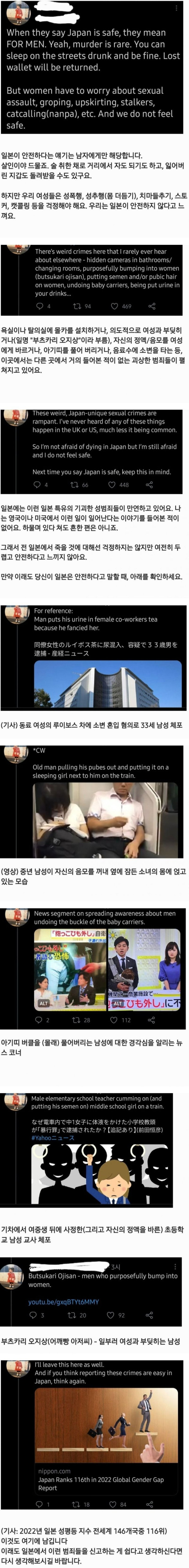 일본 특유의 기괴한 성범죄들