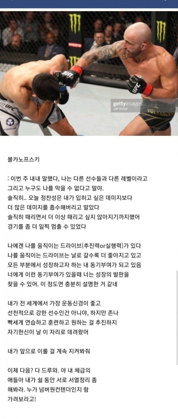 볼카노프스키 경기후 인터뷰