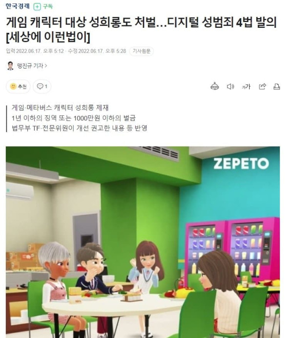 게임 속 여성 캐릭터 희롱 시